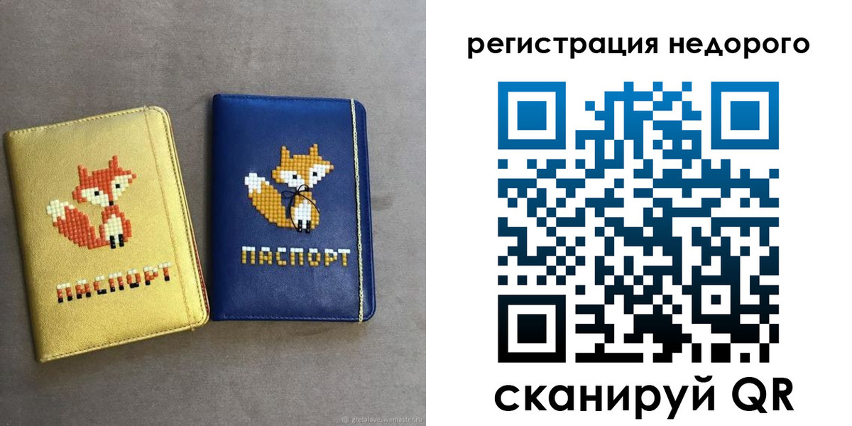 регистрация для дет. сада в Сельцо