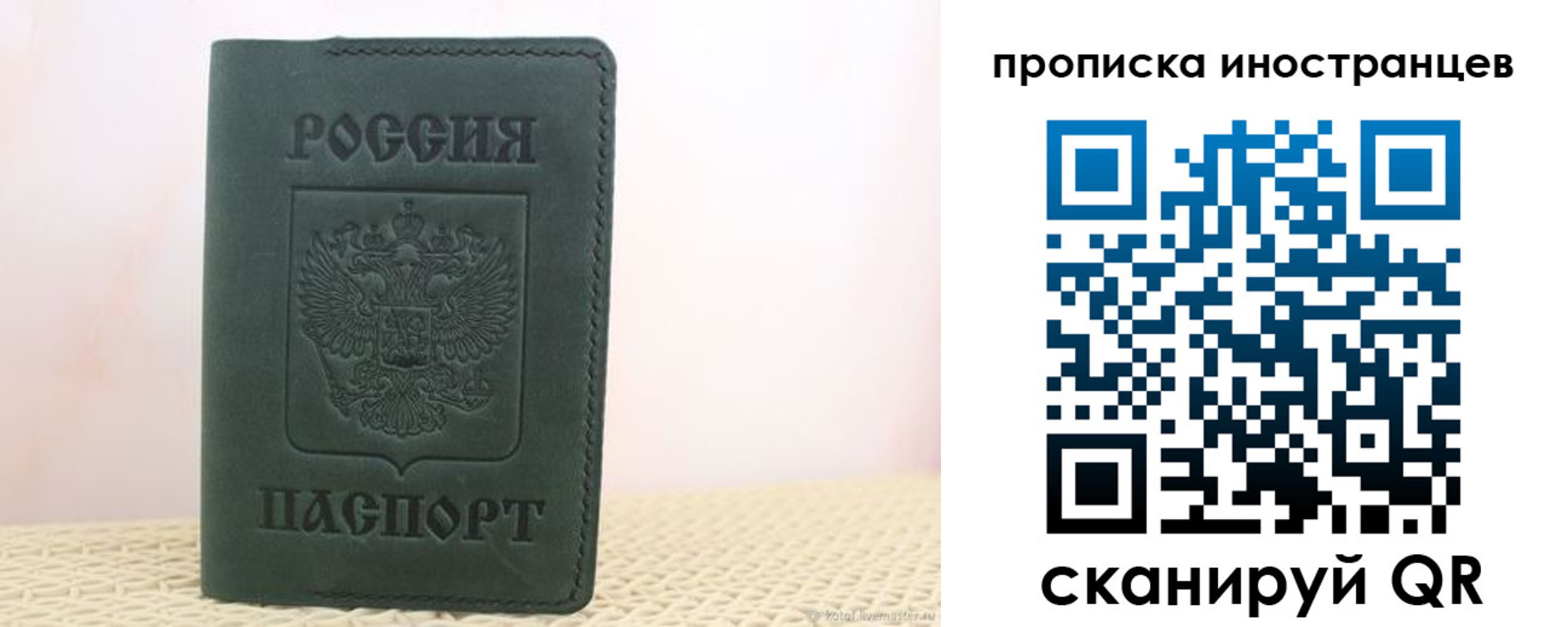 прописка законно в Сельцо