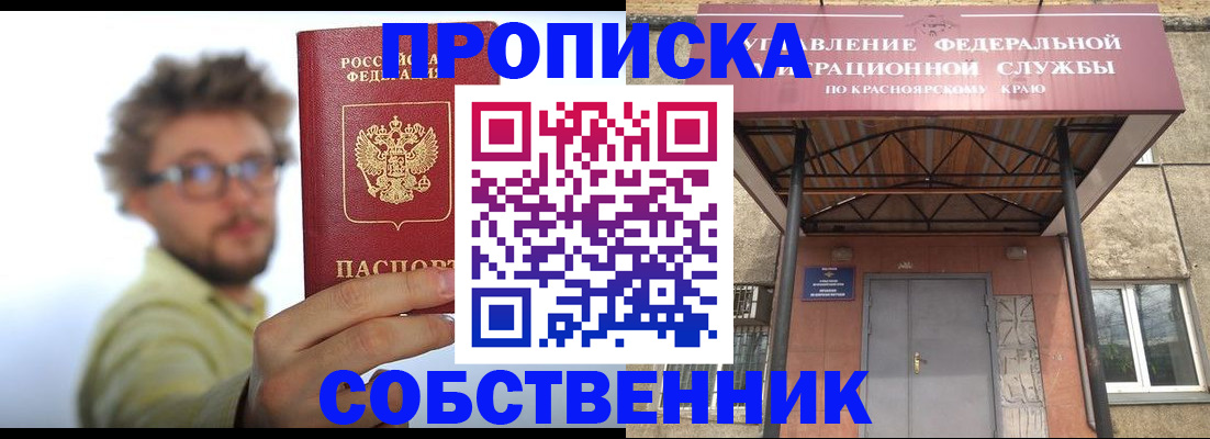 прописка для школы в Сельцо